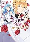 魔法世界の受付嬢になりたいです 4 [Mahou Sekai no Uketsukejou ni naritai desu 4]