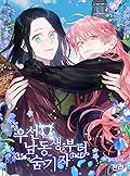 우선 남동생부터 숨기자 1 [Useon Namdongsaengbuteo Sumgija 1] (Let&#x27;s Hide My Little Brother [Webtoon], Season 1) 