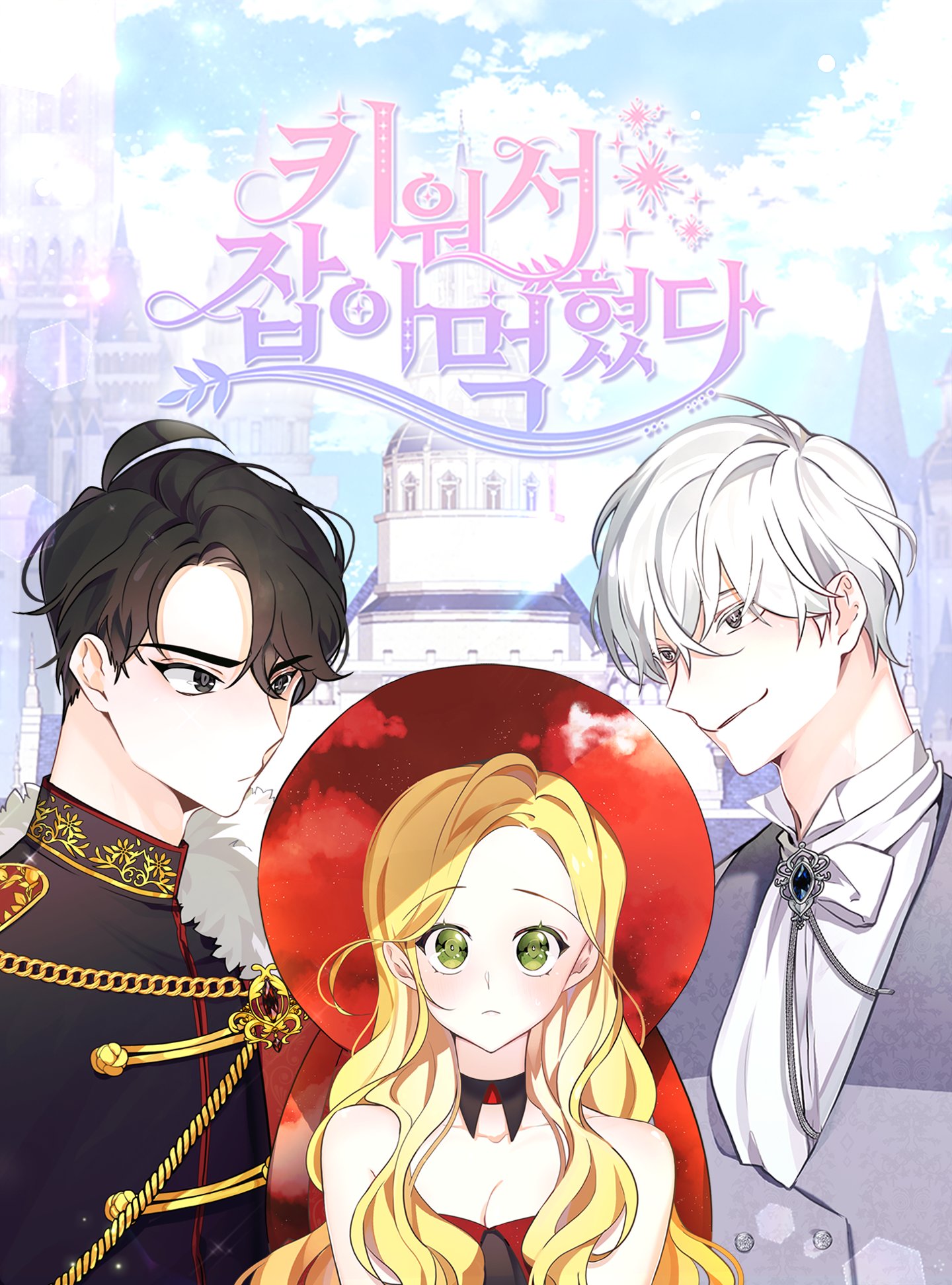 키워서 잡아먹혔다 1 [Kiwoseo Jab'ameoghyeossda 1] (Follow the Bread Crumbs [Webtoon], Season 1)