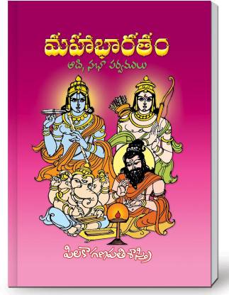 Mahabharatam - Aadi, Sabha Parvamulu (Mahabharatam, #1)