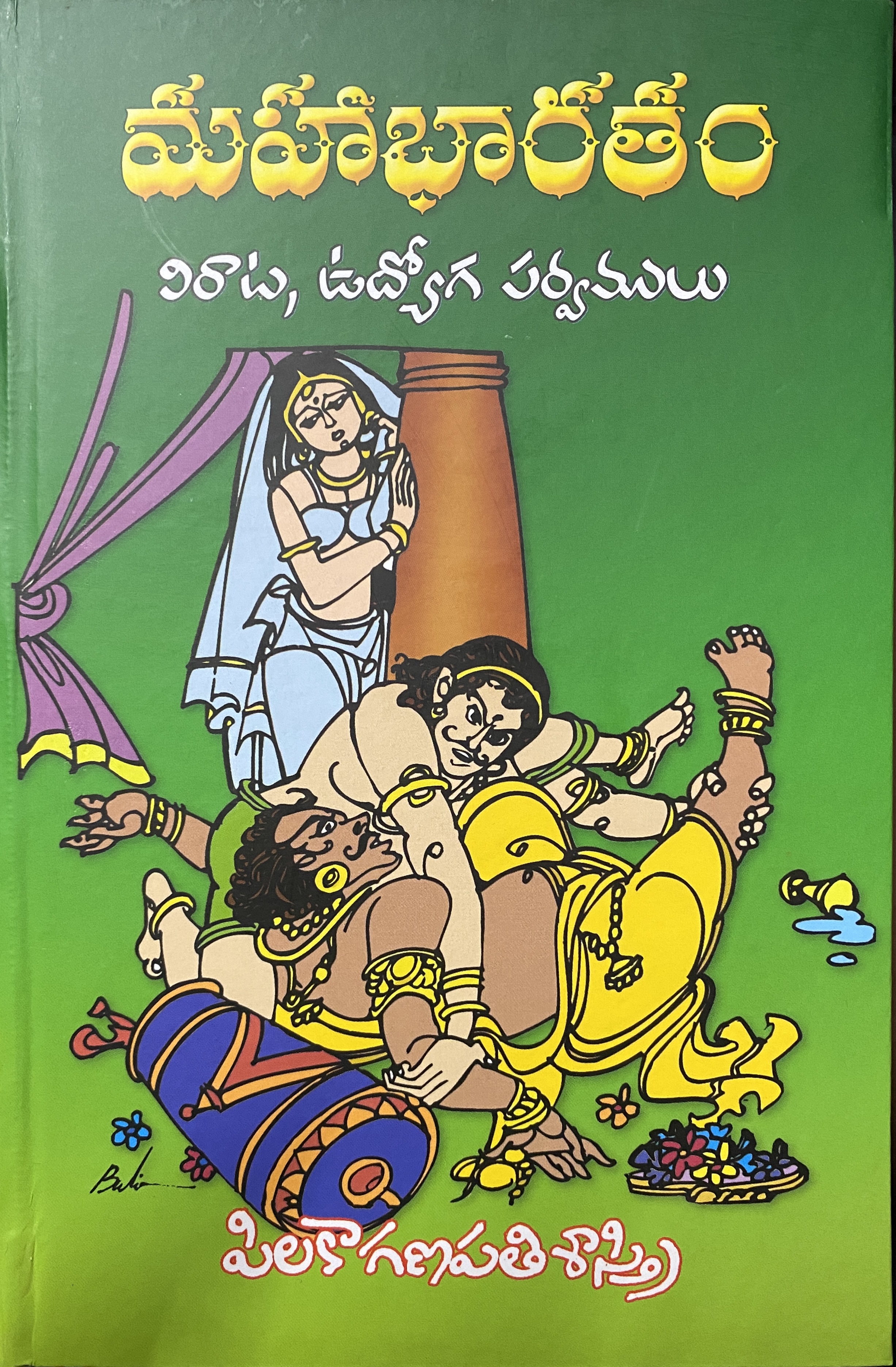 Mahabharatam - Virata, Udyoga Parvamulu (Mahabharatam, #3)