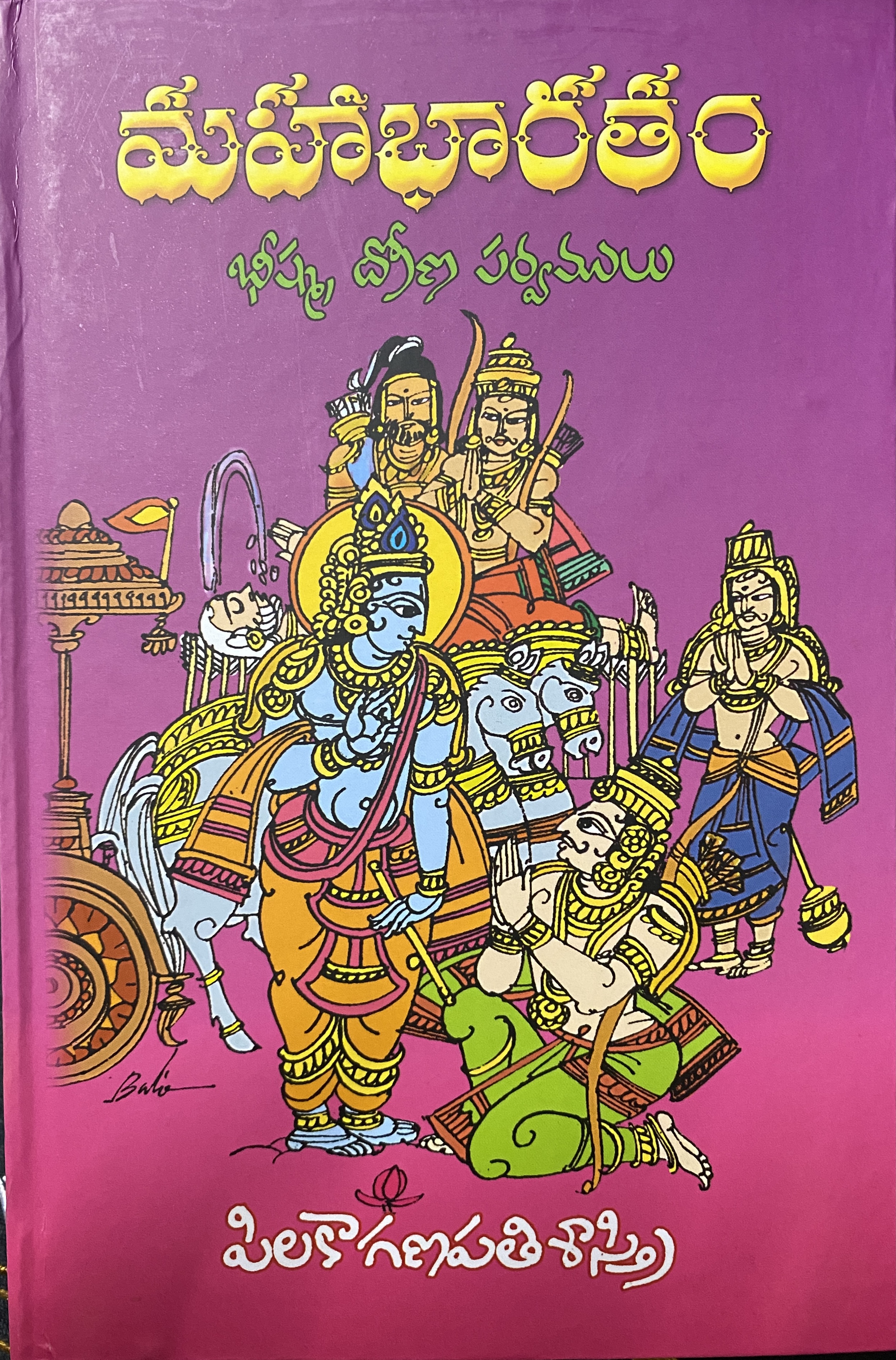 Mahabharatam - Bheeshma, Drona Parvamulu (Mahabharatam, #4)
