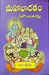 Mahabharatam - Santhi Parvamu (Mahabharatam, #6)