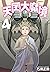 Heavenly Delusion, Volume 4: Heavenly Delusion
