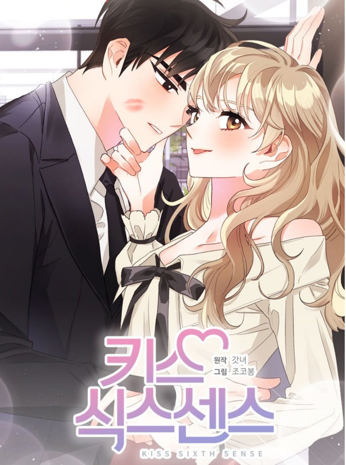 Sixth Sense Kiss