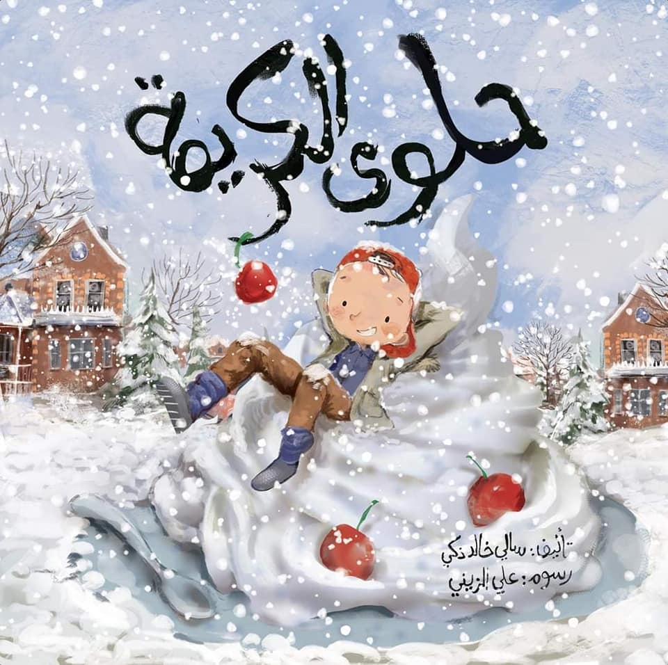 حلوى الكريمة (Unknown Binding)