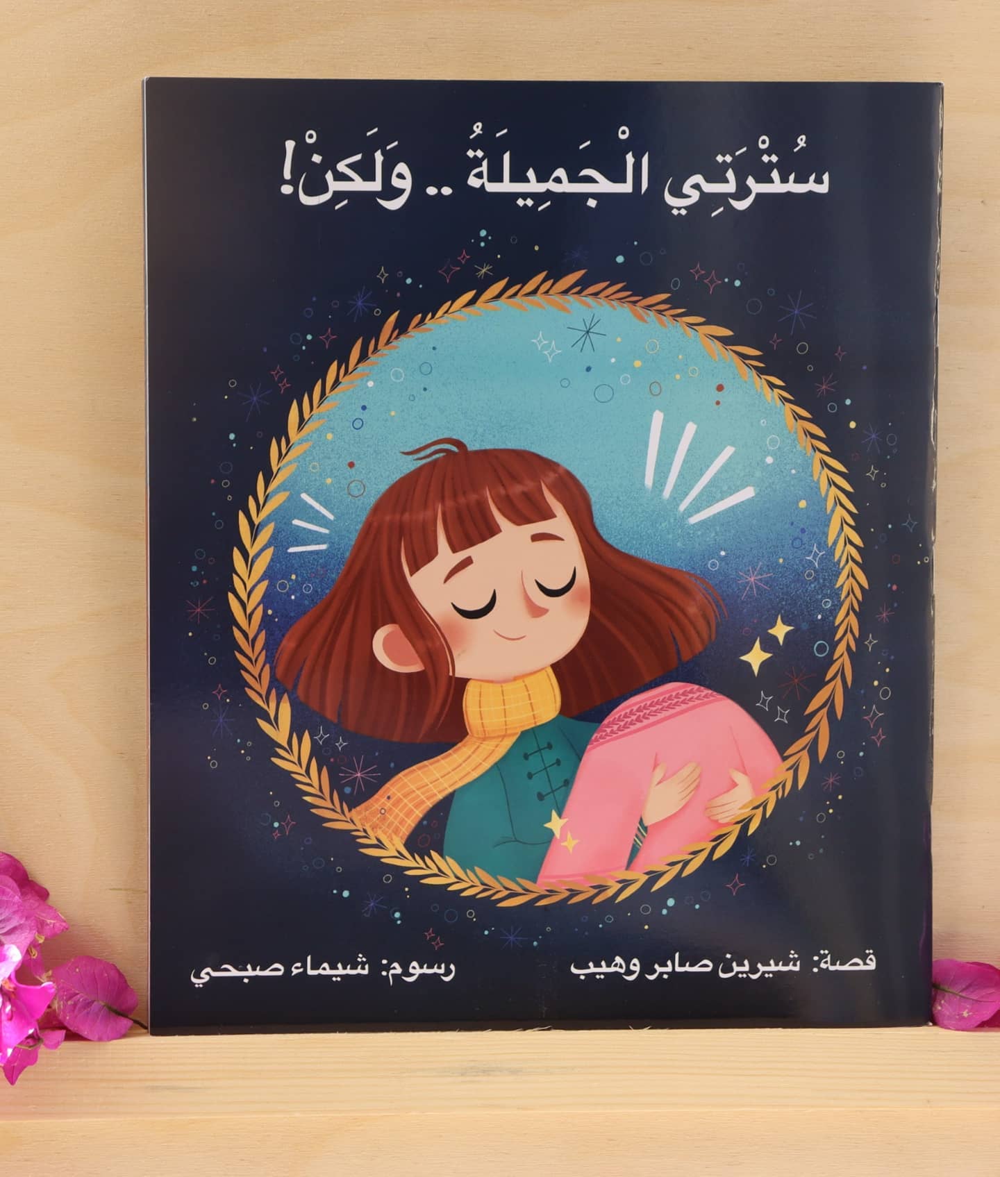 سترتي الجميلة ولكن (Unknown Binding)