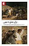 برای عشق به میهن:...