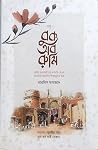দ্য বুক অব রুমি