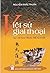 69 Giai Thoại Thế Kỉ XVIII (Việt Sử Giai Thoại, #7)