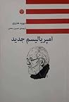 امپریالیسم جدید