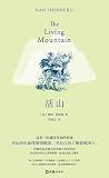 活山