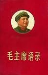 毛主席语录