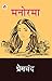 Manorama (Hindi Edition)