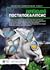 Український постапокаліпсис. Збірка конкурсних робіт by Маргарита Старжевська