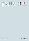 狂人日记：鲁迅小说集