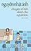 Chuyện cổ tích dành cho người lớn by Nguyễn Nhật Ánh