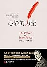 读美文库——心静的力量（Chinese Edition）