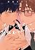 恋して キスして かんじゃいたい