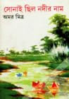 সোনাই ছিল নদীর নাম