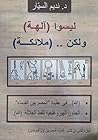 ليسوا آلهة ولكن م...
