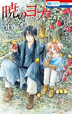 暁のヨナ 36 [Akatsuki no Yona 36]