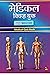 Medical Quiz Book