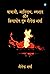 BABAJI , ADINATH , SHAMSHAN...