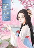 ยอดหญิงสกุลเสิ่น เล่ม 6 ตอนที่ 206-232