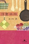 洋食 小川