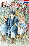 暁のヨナ 36 [Akatsuki no Yona 36] by Mizuho Kusanagi