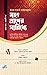 মহৎ প্রাণের সান্নিধ্যে - ১ম খণ্ড by ইমাম যাহাবী