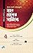 মহৎ প্রাণের সান্নিধ্যে - ২য় খণ্ড by ইমাম যাহাবী