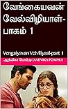 வேங்கையவன் வேல்வி...