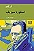 اسطوره سیزیف
