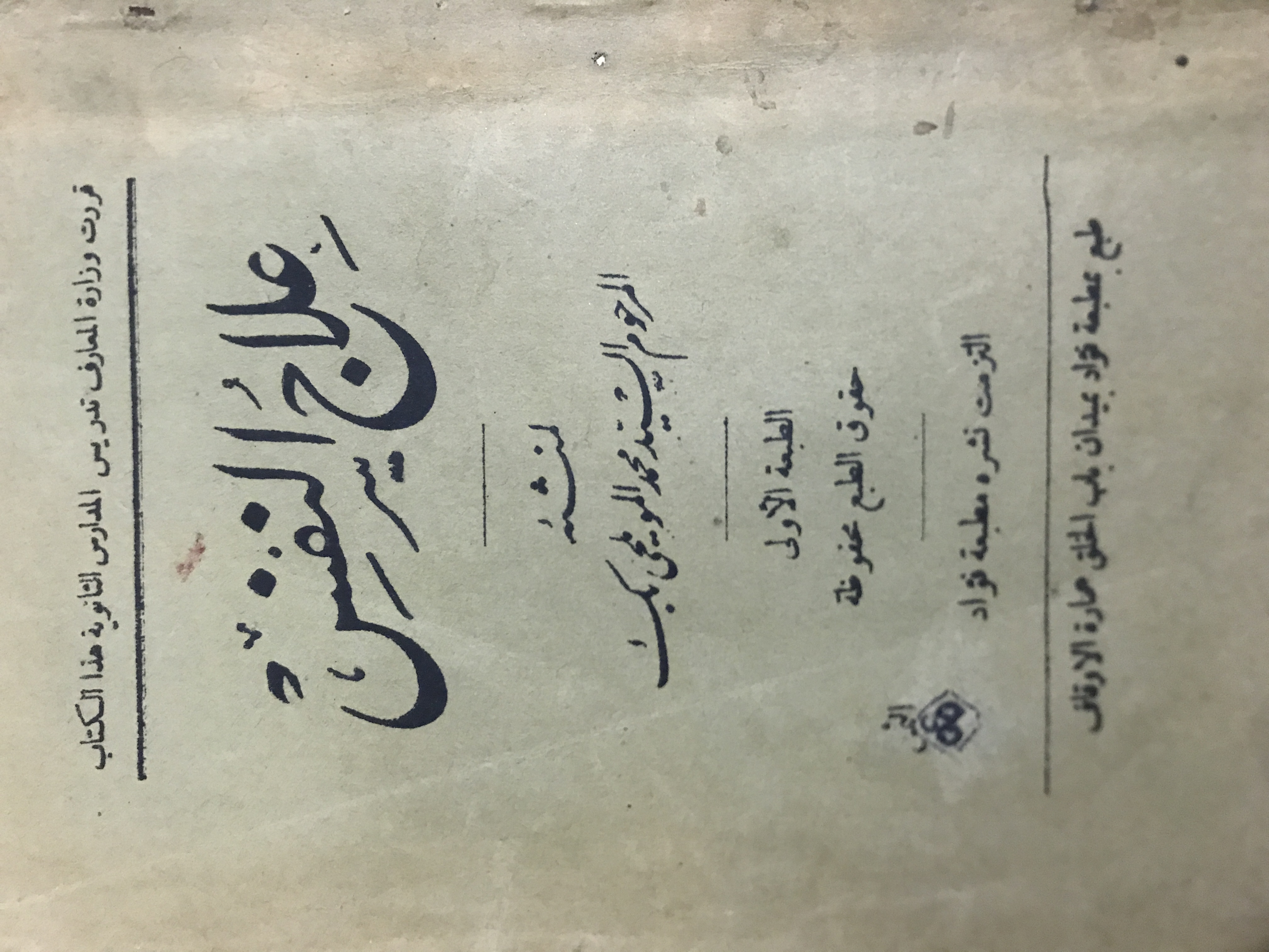 علاج النفس (Paperback)