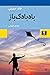 بادبادک‌باز by Khaled Hosseini