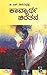 ಕಾವ್ಯಾರ್ಥ ಚಿಂತನ | Kaavyartha Chintana by G.S. Shivarudrappa