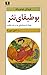 بوطیقای نثر: همراه با جستارهایی نو در باب حکایت