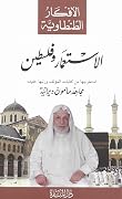 الاستعمار وفلسطين