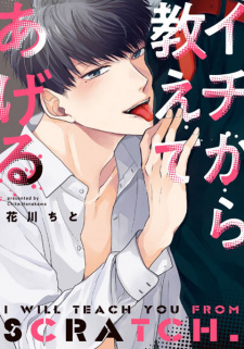 Ichi kara Oshiete Ageru (ebook)