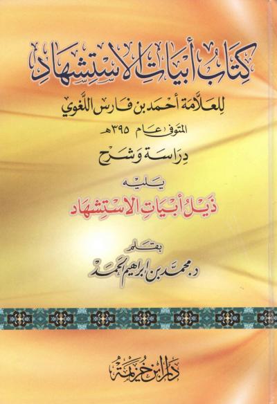 أبيات الاستشهاد (Unknown Binding)