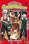 Моя геройская академия. Кн.7. Речь о твоей причуде. Реконструктор