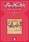 تاریخنگاری فارسی: سامانیان، غزنویان، سلجوقیان تاریخنگاری فارسی: سامانیان، غزنویان، سلجوقیان