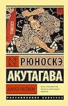 Ворота Расёмон