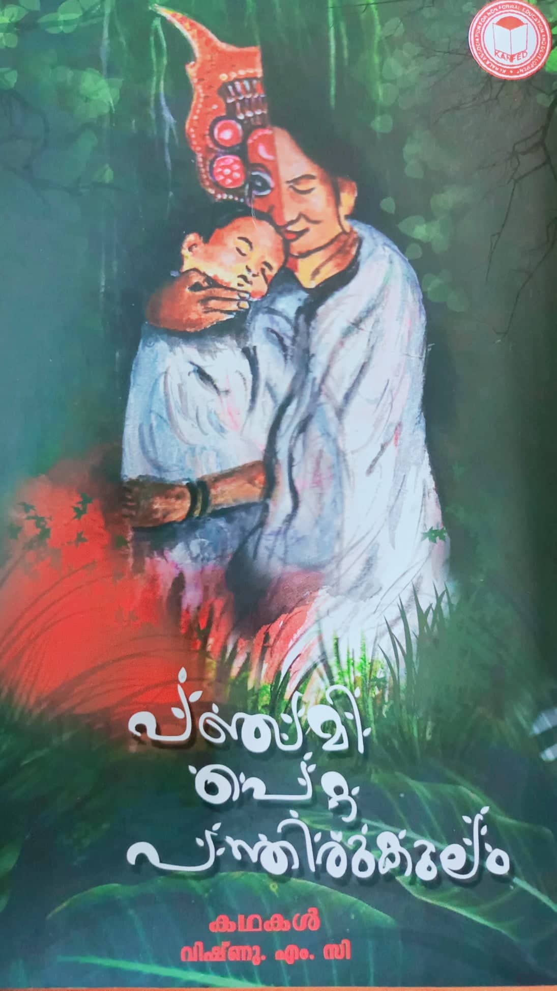 പഞ്ചമി പെറ്റ പന്തിരുകുലം