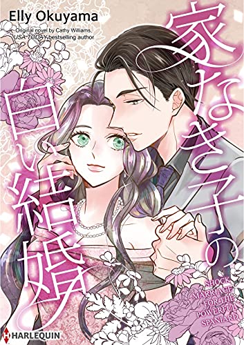 Shock Marriage for the Powerful Spaniard (Kindle Edition)