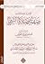 تطريز كتاب صفة صلاة النبي ﷺ by محمد صالح العثيمين