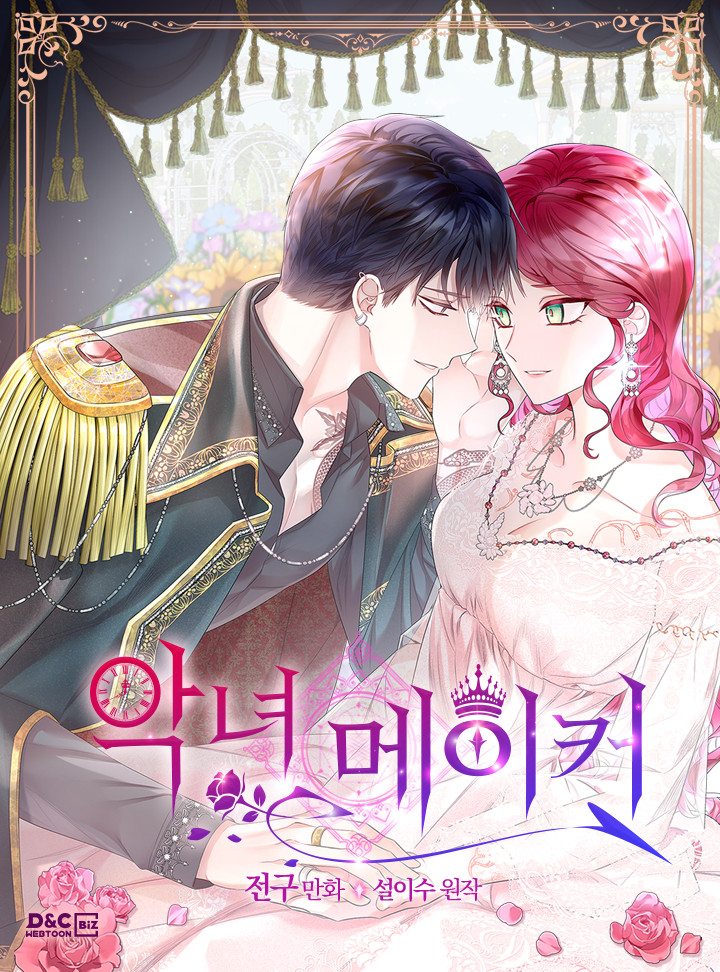 악녀 메이커 2 [Agnyeo Maker 2] (The Villainess's Maker [Webtoon], Season 2)