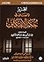 تطريز الإنصاف في حكم الاعتكاف by محمد عبد الحي اللكنوي